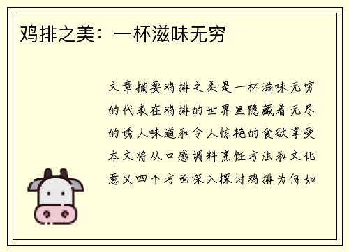 鸡排之美：一杯滋味无穷
