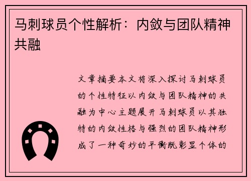 马刺球员个性解析：内敛与团队精神共融
